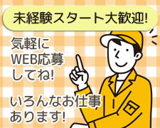 軽作業(ハンドリフトを使用した運搬・準備作業/日勤)