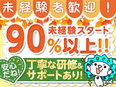 コールセンター(ガス会社のサービスご案内業務)