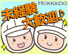 食品製造スタッフ(スーパーの水産コーナーで魚の加工・調理・盛付など)