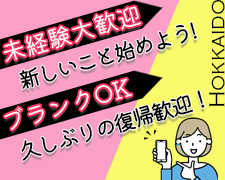 コールセンター・テレオペ（受信）(ネットプロバイダーのカスタマーサポート・解約防止)