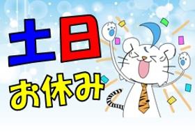 一般事務(給付金の申請に関する対応)