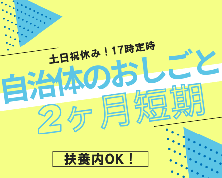 コールセンター・テレオペ（受信）(マイナンバーに関する問合せ対応)