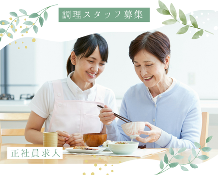 調理師(介護施設での調理)
