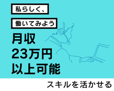 コールセンター・テレオペ（発信）(【法人】通信会社の料金に関するDM送付のご案内・折返入電対応)