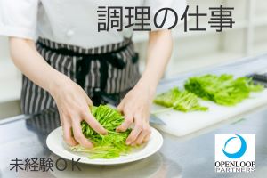 調理師(介護施設の調理師)