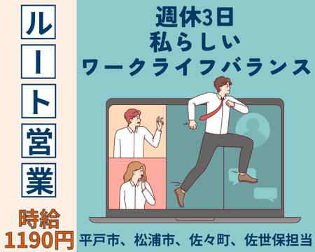 ルートセールス(たばこ販売店への商品紹介や取扱い提案など)