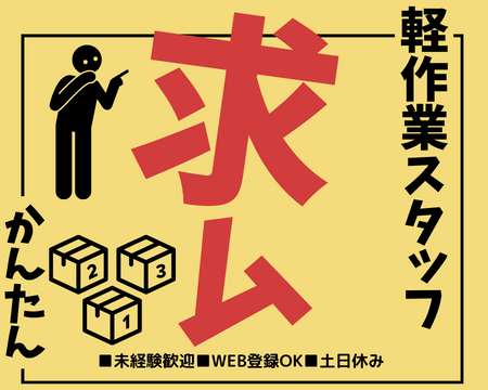 ピッキング（検品・梱包・仕分け）(住宅部材のピッキング作業)