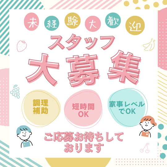 キッチンスタッフ(介護施設での調理補助)