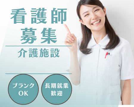 正看護師(有料老人ホームにおける看護)