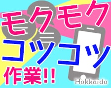 オフィス事務(補助金の申請データチェック)