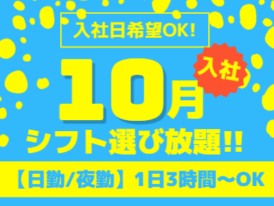 ピッキング（検品・梱包・仕分け）(冷凍倉庫でアイスや冷凍食品の仕分け・ピック作業)
