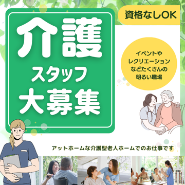 介護/無資格(福祉施設での介護)