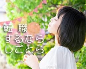 介護/無資格(日勤帯の介護スタッフ)