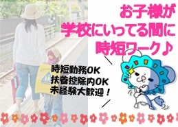 介護/無資格(日勤短時間勤務の介護スタッフ)