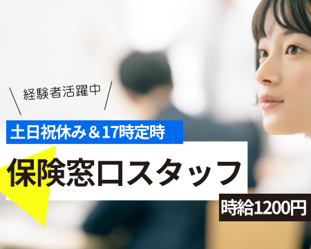 コールセンター・テレオペ(発信)(大手共済組合の窓口スタッフ)