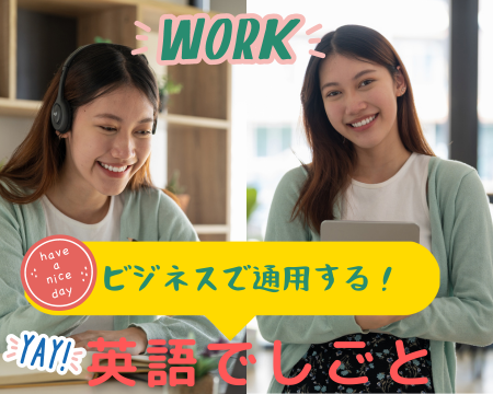 オフィス事務(大手レンタカー会社での英語を使った予約受付や通訳)