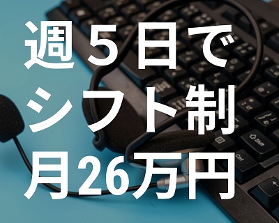 コールセンター・テレオペ（受信）(クレカの変更や解約受付)