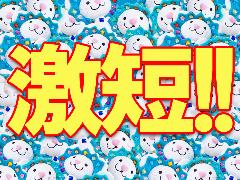 イベントスタッフ(商業施設内で景品お渡しおよび補充業務)