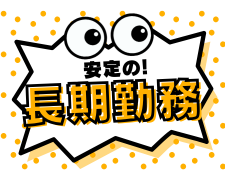 オフィス事務(契約書の手続きや立替払いの最終チェックなどの事務業務)