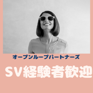 コールセンター管理・運営（SV・リーダー）(美容整形の予約受付)