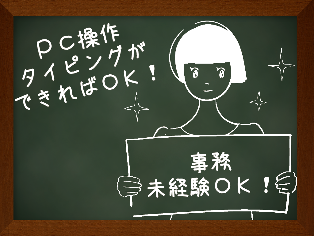 一般事務(運送会社の事務)