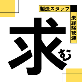 製造業(部品の製造業務　成形　加工　検査)