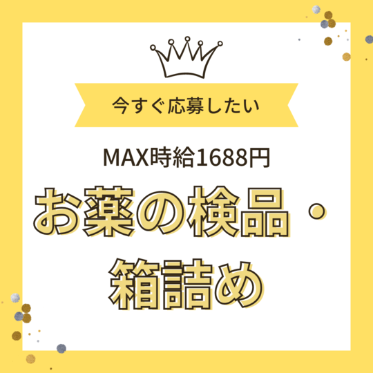 ピッキング（検品・梱包・仕分け）(キズや汚れが無いかチェック)