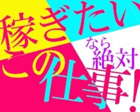 営業(副業アルバイトのスカウト・商談)