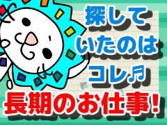 食品製造スタッフ(食品製造工場にて食材カット作業)
