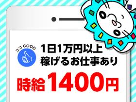 携帯販売(家電量販店で接客　販売)