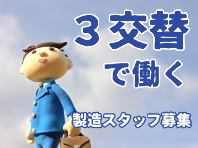 製造スタッフ（組立・加工）(窓ガラスの組み立て補助　接続部分のゴムパッキンの貼り付け)