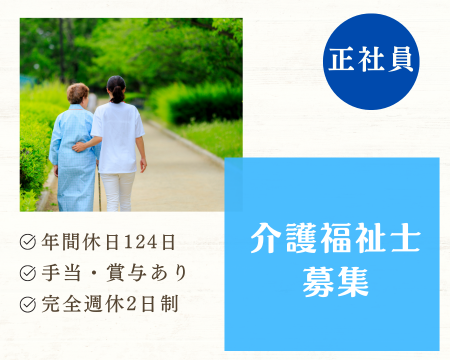 介護福祉士(高齢者総合福祉施設での介護福祉士)