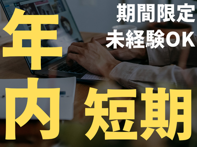 コールセンター・テレオペ（受信）(有名百貨店オンラインストアの問合せ受付)