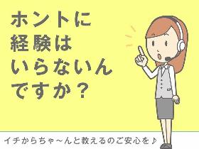 コールセンター・テレオペ（受信）(社内向けITヘルプデスク1次窓口)