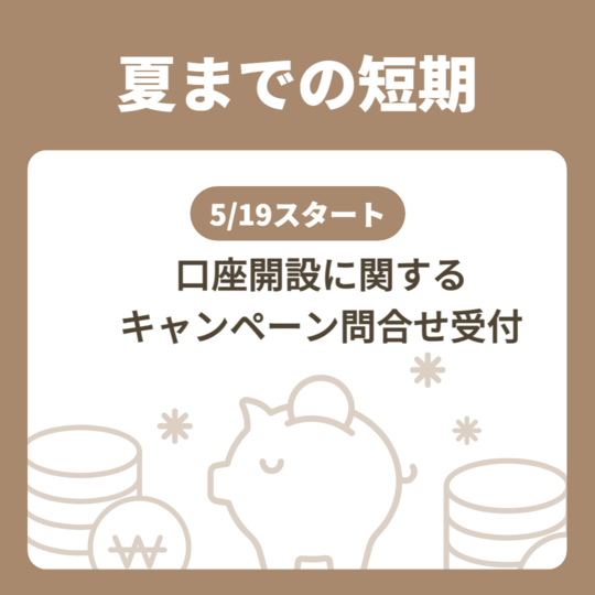 コールセンター・テレオペ(受信)(キャンペーン問合せ受付)