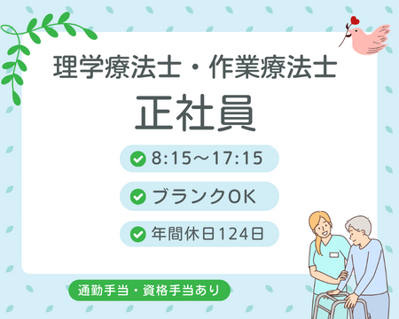 医療・介護・福祉・保育・栄養士(理学療法士もしくは作業療法士)