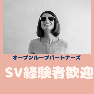 コールセンター管理・運営（SV・リーダー）(ネットスーパーに関する問合せセンターSV)