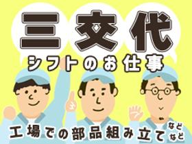 製造スタッフ（組立・加工）(プラスチックの成形マシンオペレータ)