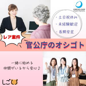 一般事務(官公庁の受付業務)