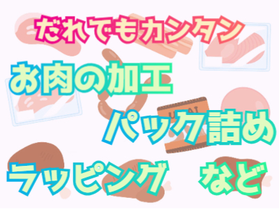 食品製造スタッフ(総菜製造工場でパック詰め作業など)