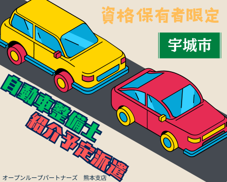 軽作業(自動車整備業務)