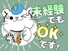 清掃スタッフ(レンタカー店舗にて洗車や配回送)