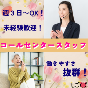 コールセンター・テレオペ（受信）(衛星放送に関する総合受付窓口)
