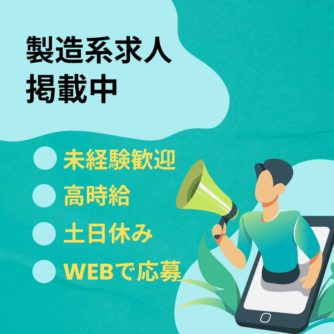 製造業(自動車部品の組み立てや加工業務)