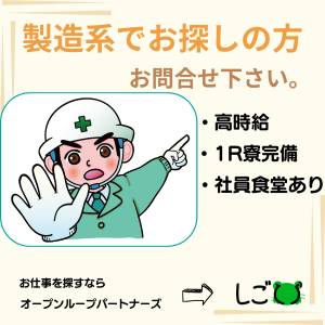 製造業(電池材料の製造オペレーター 原料投入 製品梱包 運搬業務)