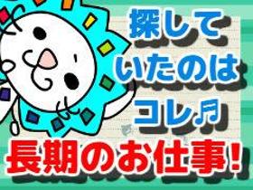 食品製造スタッフ(冷凍食品の製造工場による原料の運搬や機械への投入作業)