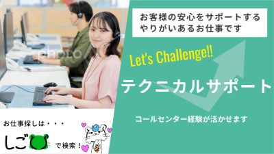 コールセンター　テクニカルサポート　オペレーター(空調機のテクニカルサポート窓口)