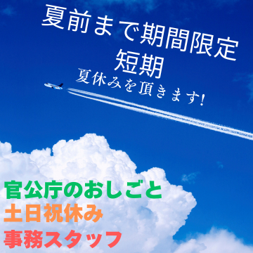 一般事務(地方自治体での事務スタッフ)