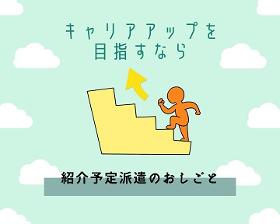 コールセンター・テレオペ(受信)(企業向けWEB説明会の案内と日程調整)