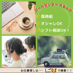 コールセンター・テレオペ（受信）(通販の注文受付)